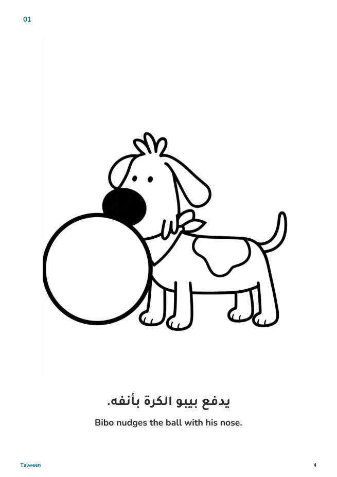 صفحة من كتاب تلوين